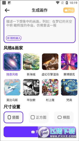 梦幻AI画家最新免费版