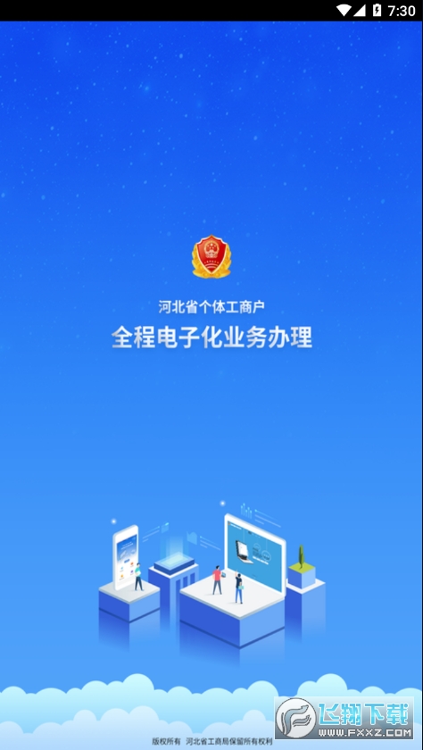 河北省个体工商户app官方手机版