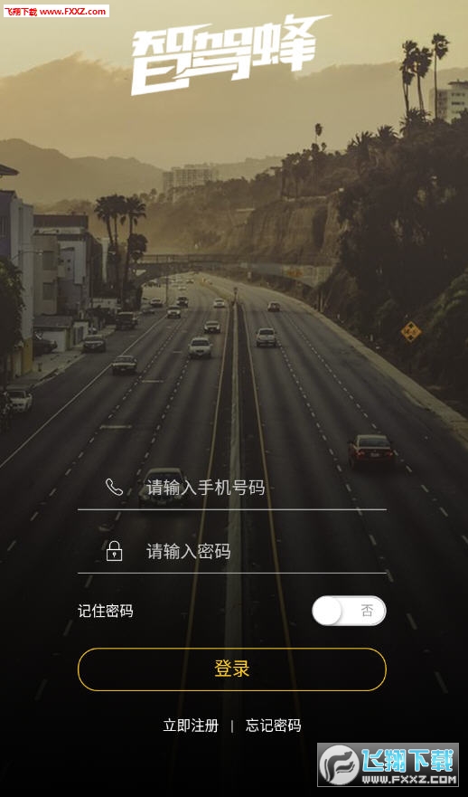 智驾蜂app安卓版