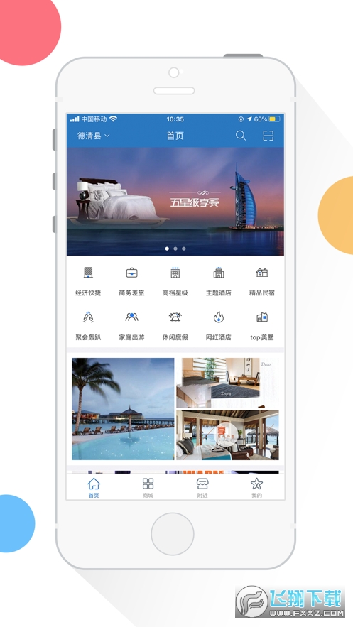美宿app