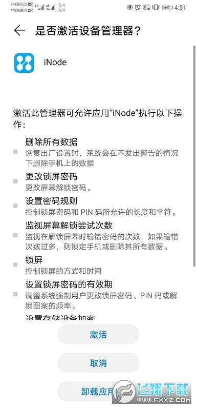 inode手机客户端下载安卓版