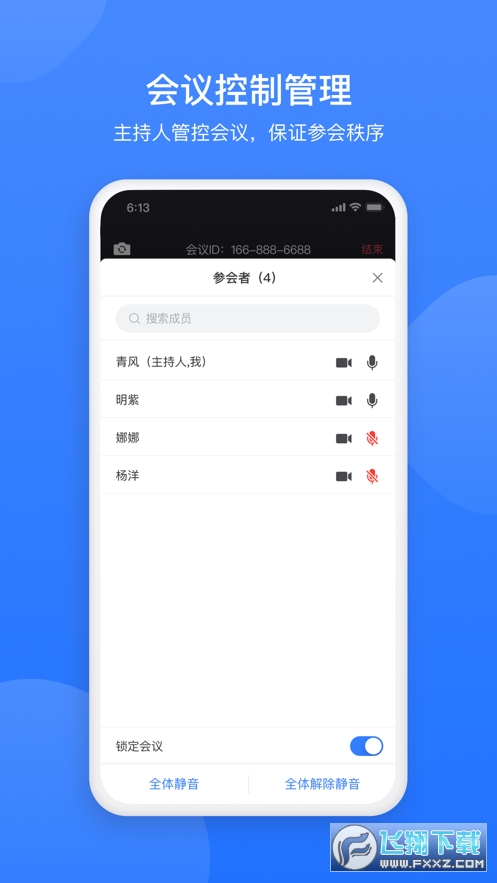 网易会议app官方版
