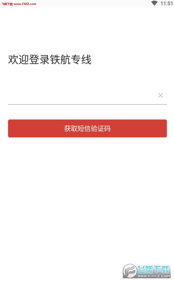 铁航专线APP安卓版