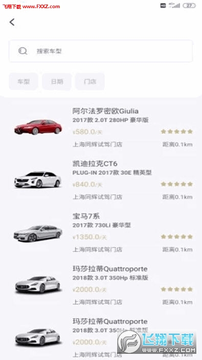 车要试app官方安卓版