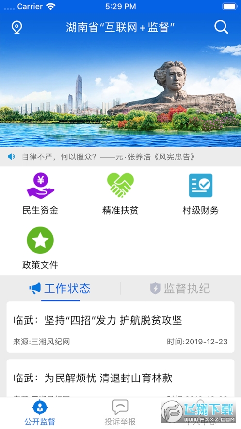三湘e监督app下载2023最新版