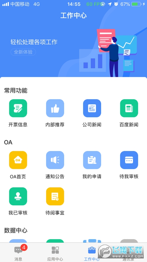 飞鸽互联华为手机新版