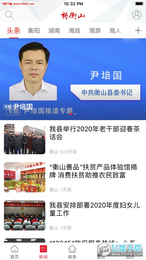 新衡山app官方版