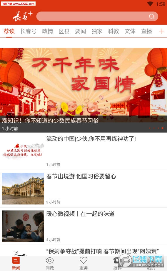 长春＋APP官方版客户端