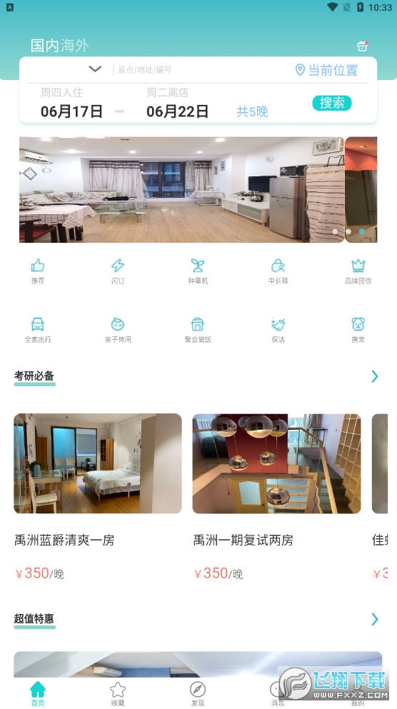 困了么app