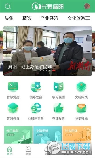 长寿麻阳app安卓版