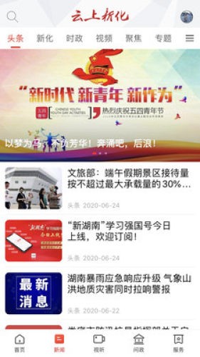 云上新化app官方版