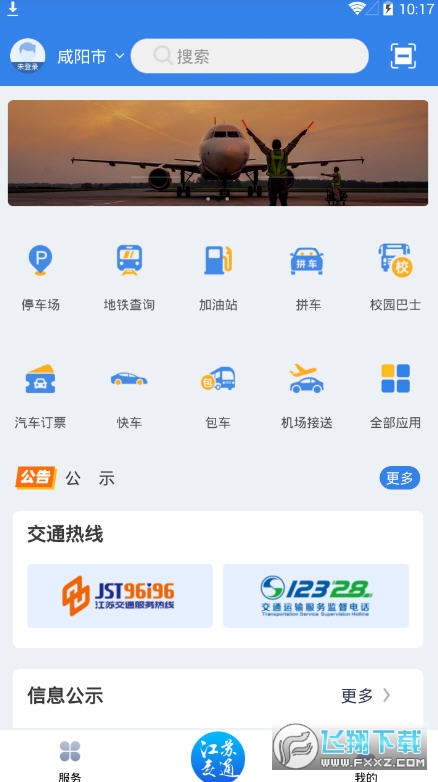 江苏交通云移动应用平台