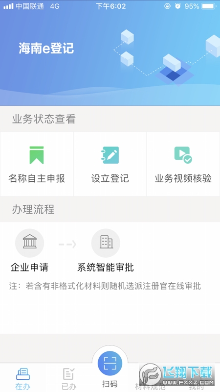 海南省工商注册登记app(海南e登记)