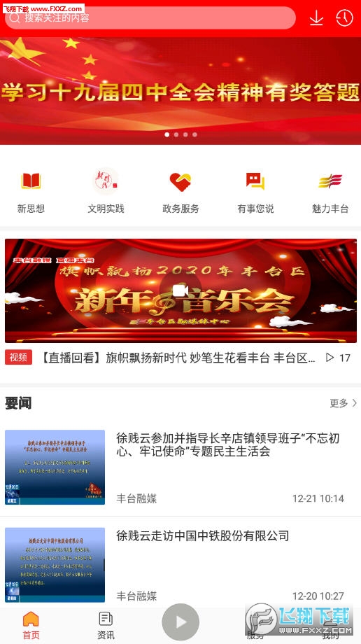 北京丰台客户端官方版