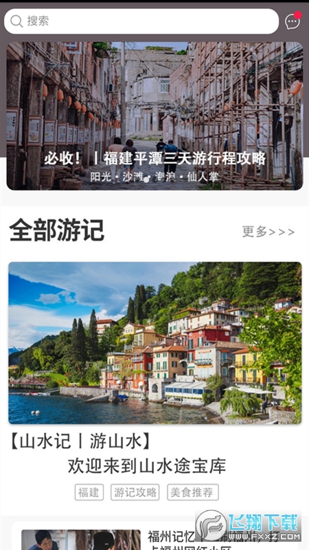山水途app
