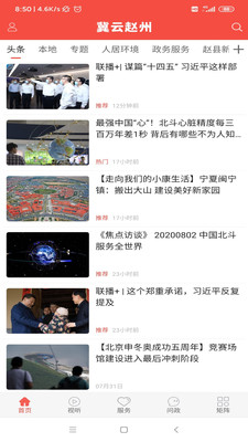 冀云赵州app官方版
