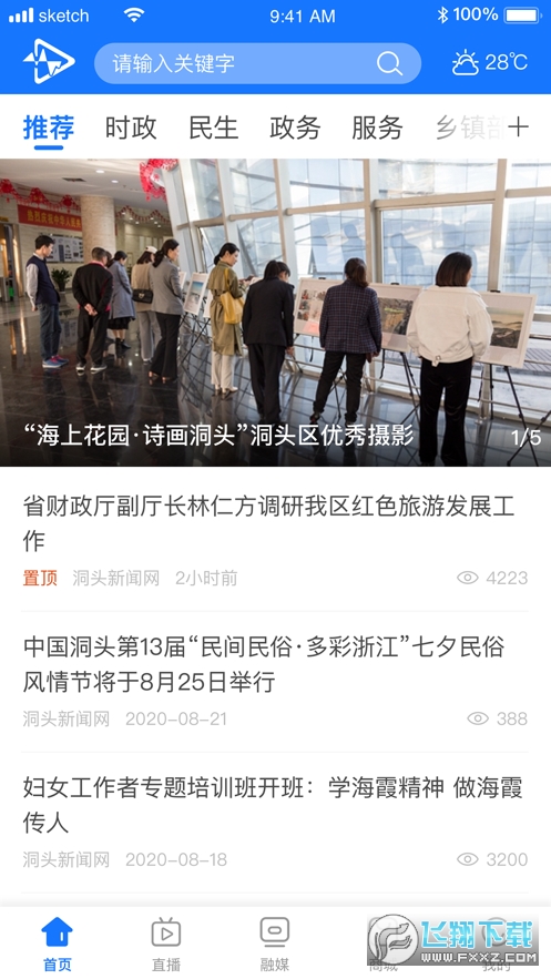 百岛洞头app