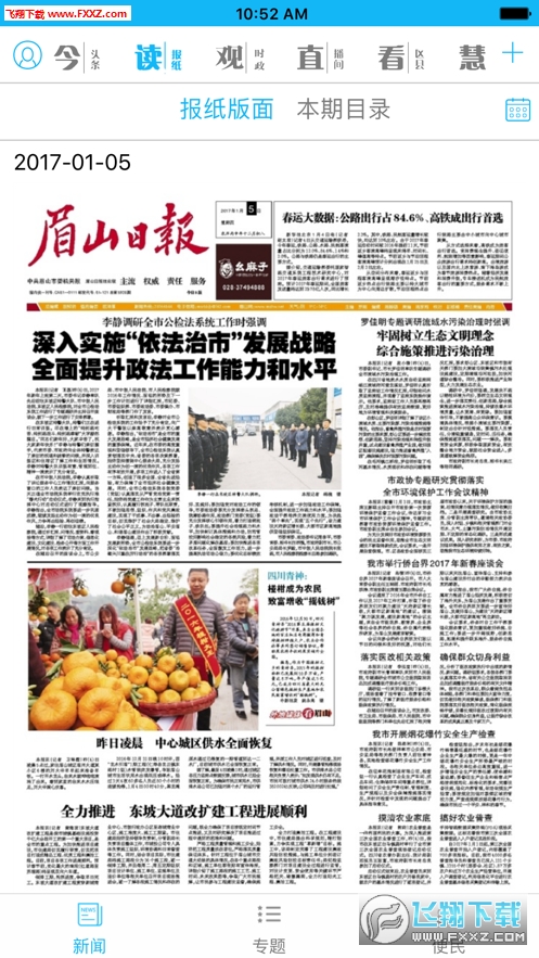 眉山在线手机版