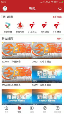 新会+app官方版