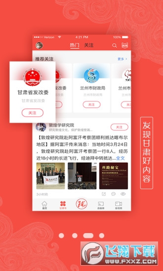 新甘肃云直播app客户端