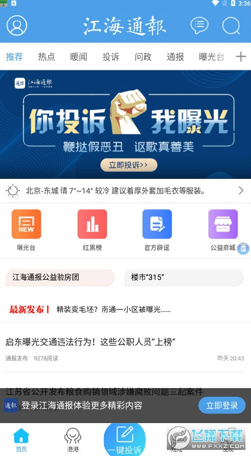 江海通报官方版app