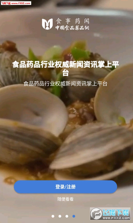 食事药闻app官方版