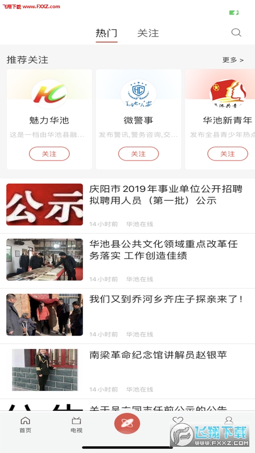 魅力华池app官方版