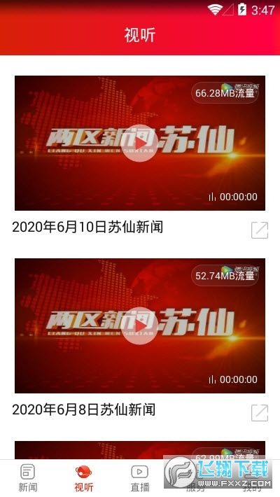 苏仙发布app