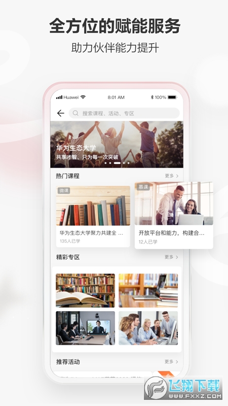 华为亿家官方版