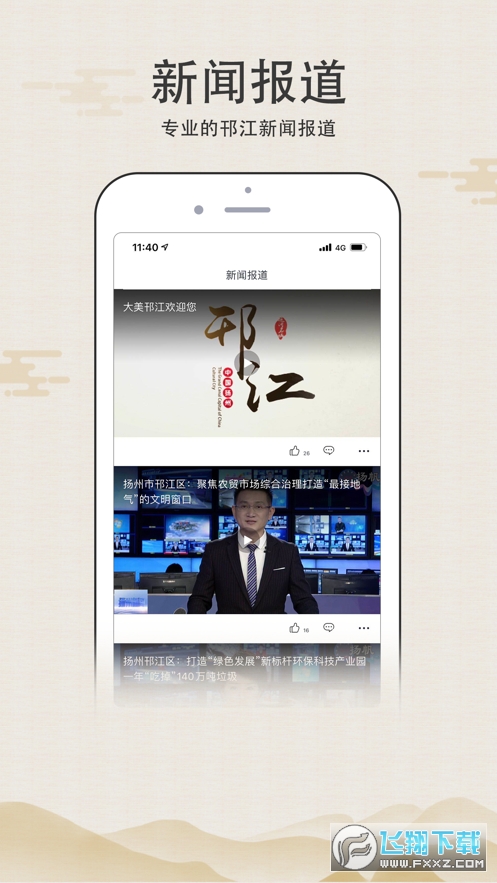 邗江发布app