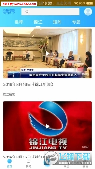 锦界app官方版