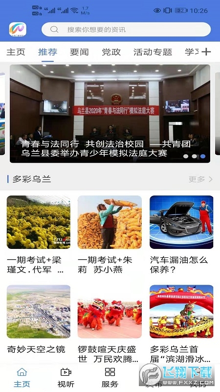 大美乌兰app