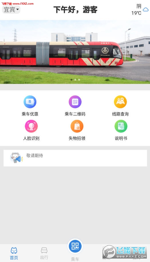 智轨通app