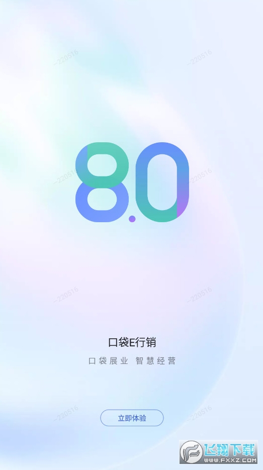 口袋E行销app手机版