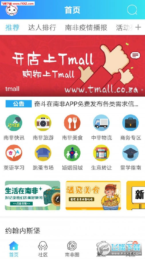 奋斗在南非app安卓版