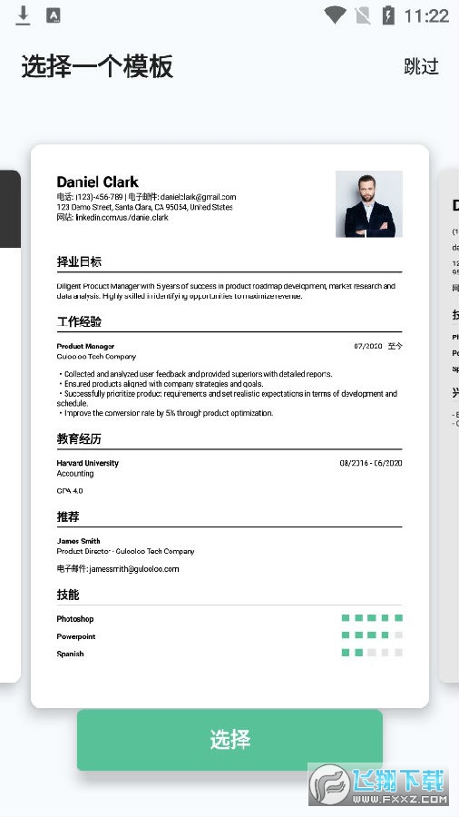ResumeBuilder手机简历制作app破解版