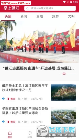 掌上蓬江官方版