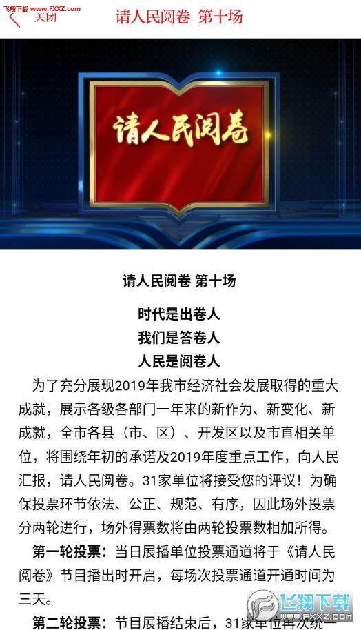 晋城新闻app请人民阅卷入口