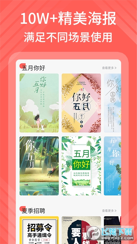 影感海报制作app