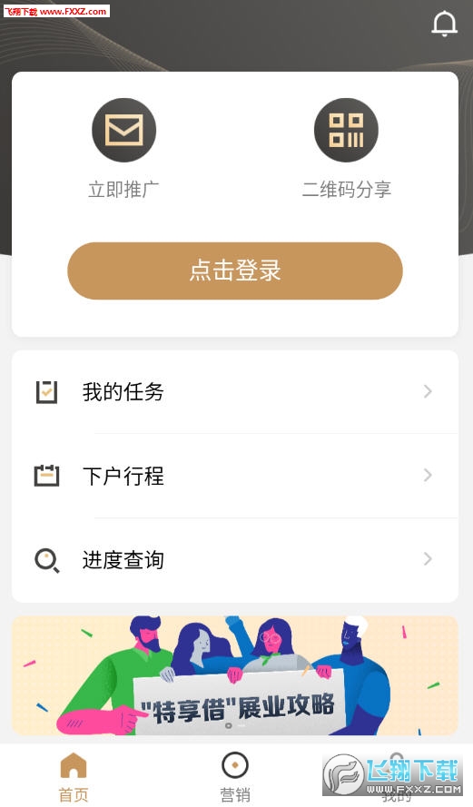 销售有招app官方版