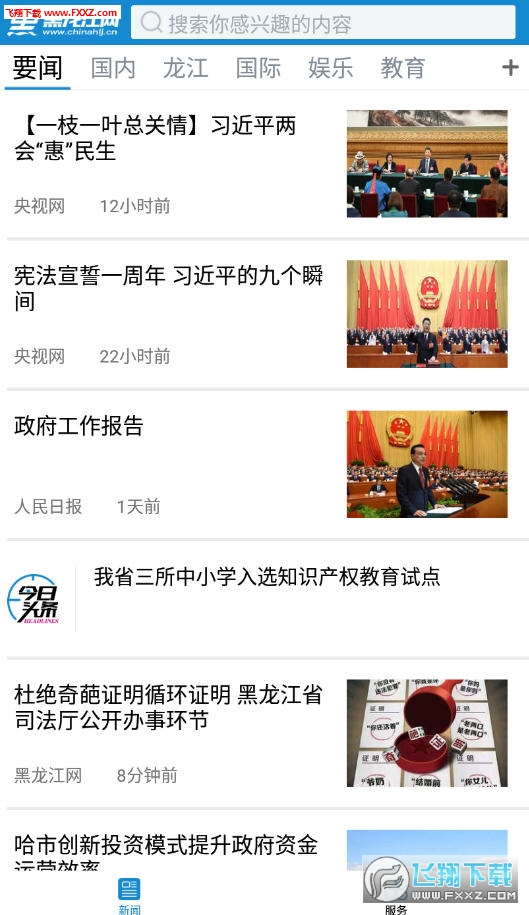 黑龙江网手机客户端