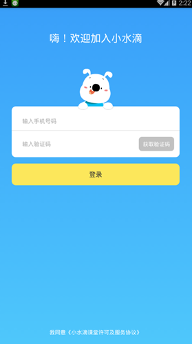 小水滴课堂客户端