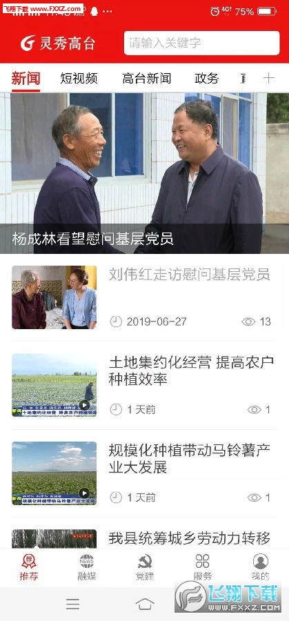 灵秀高台app官方版