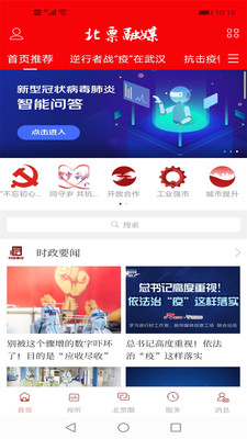 北票融媒app
