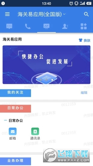 海关易服务app全国版