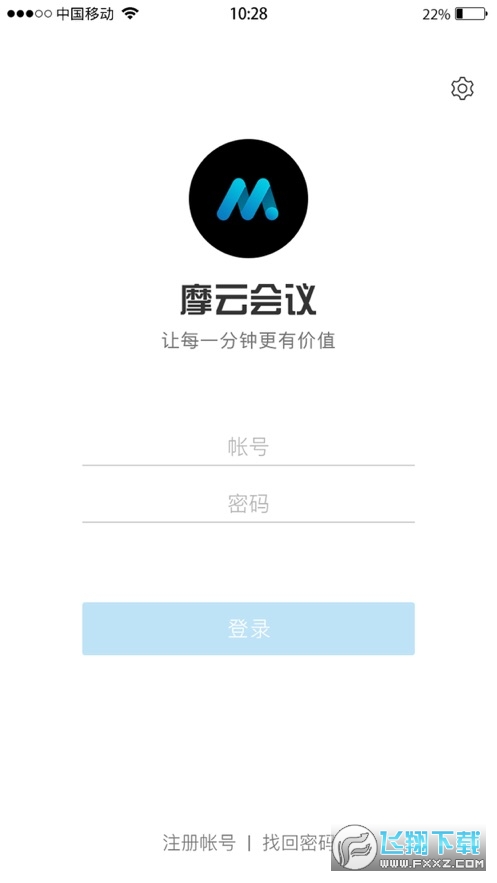 摩云会议平台手机版