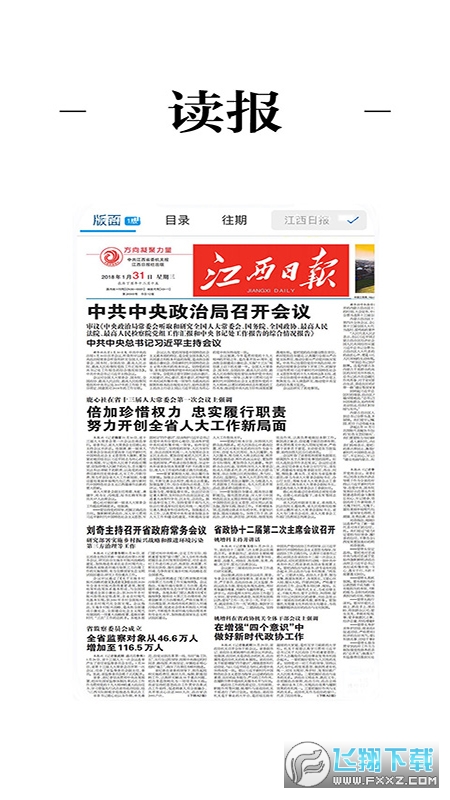掌上贵溪app官方版