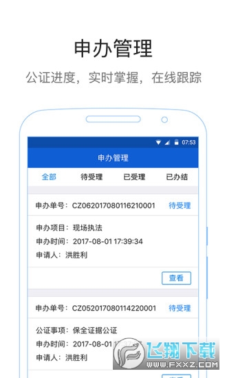 数字公证服务平台手机版