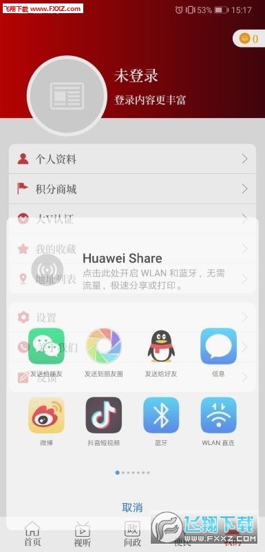 云上郸城app官方版