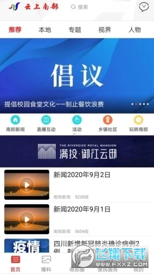 云上南部app